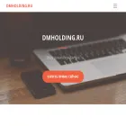 dmholding.ru