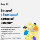 dns.yandex.ru