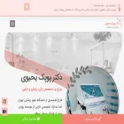 doctoryahyavi.com