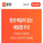 doeat.io