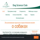 dogscienceclub.com