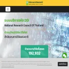 doi.nrct.go.th