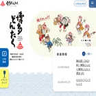 dontaku.fukunet.or.jp