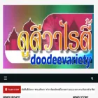 doodeevariety.com