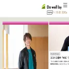 dowellbydoinggood.jp
