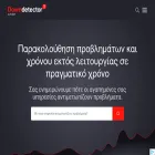 downdetector.gr