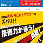 dpf-mente.jp