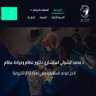 dralshouli.com