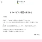 dream-build.jp