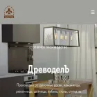 drevodelvn.ru