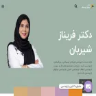 drfarinazshirban.com