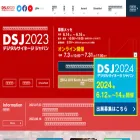 dsignage-expo.jp