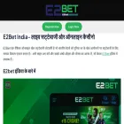 e2betindia.com
