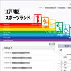 edogawa-sportsland.com