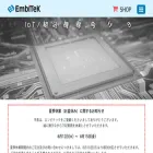embitek.co.jp