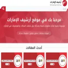 emiratesarchive.com