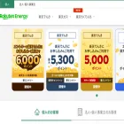 energy.rakuten.co.jp