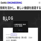 engineer.dena.com