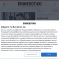 enimerotiko.gr