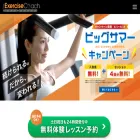 exercisecoach.co.jp