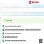 faq.sugi-net.jp