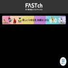 fastv.jp