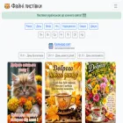 fayni-lystivky.com.ua