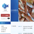 fish-isj.jp