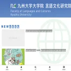 flc.kyushu-u.ac.jp