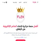 flexdz.com