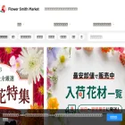 flowersmithmarket.com