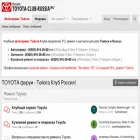 forum.toyota-club-russia.ru