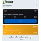 freebet.ru