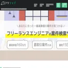 freelancejobs.jp