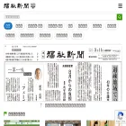 fukushishimbun.com