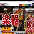 gakki-pro.com