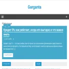 garganta.ru