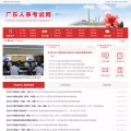 gdrsks.gov.cn