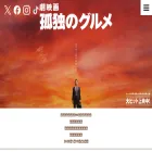 gekieiga-kodokunogurume.jp