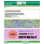 genetyx.co.jp