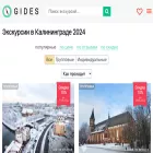 gides.ru