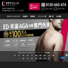 giga-clinic.jp