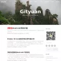 gityuan.com