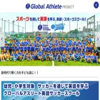globalathlete.jp