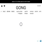 gong-online.co.il