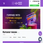 goodhook.ru