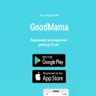 goodmama.app