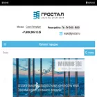 grostal.ru