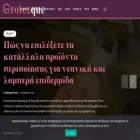 grotesque.gr