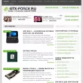 gtx-force.ru